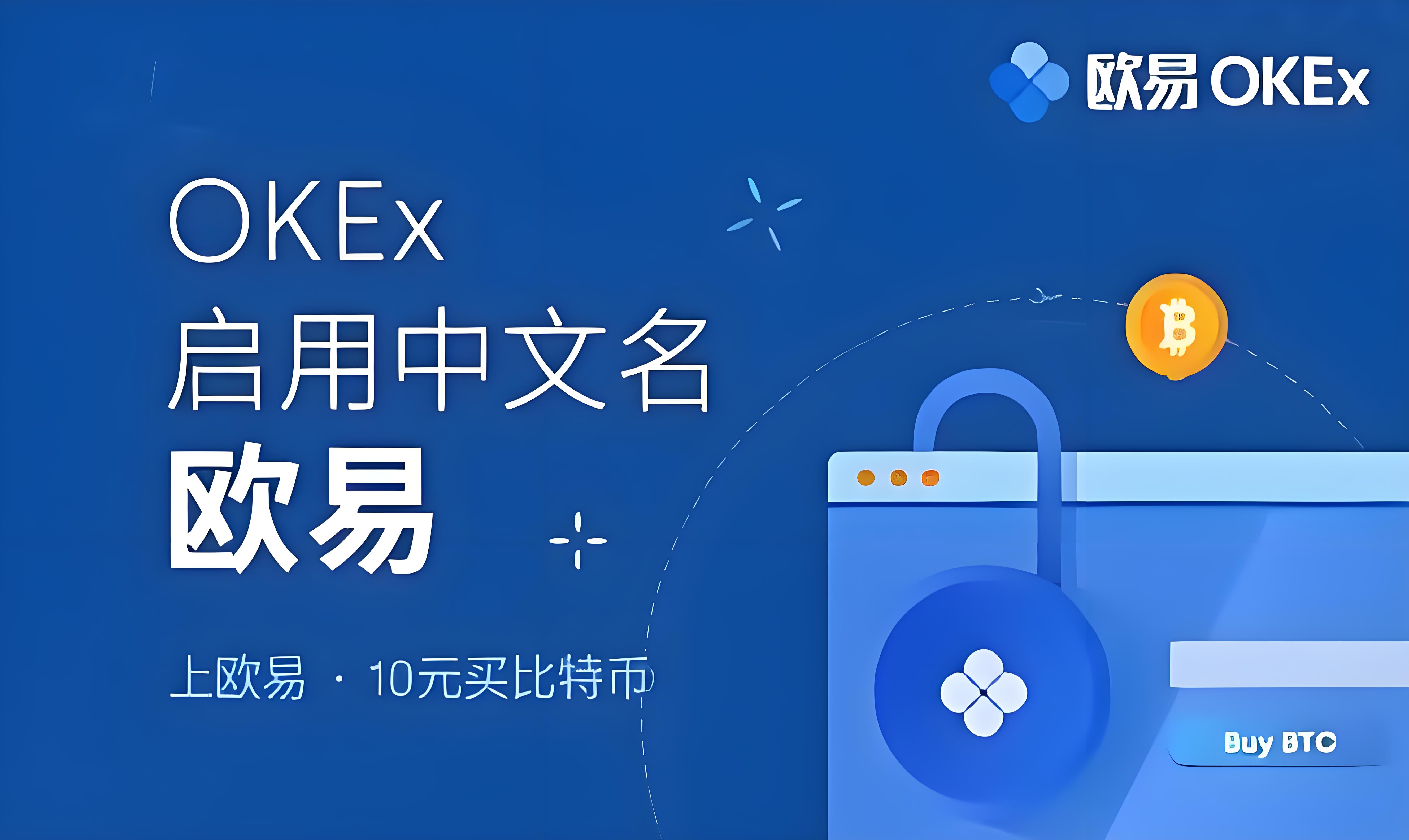 o易交易所官方下载